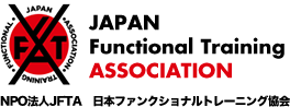 JAPAN FUNCTIONAL TRAINING ASSOCIATION NPO法人JFTA 日本ファンクショナルトレーニング協会