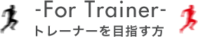 ファンクショナルトレーニングとは？